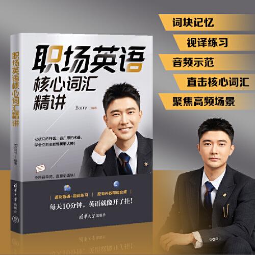 職場(chǎng)英語(yǔ)核心詞匯精講