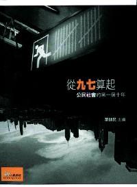 從九七算起 : 