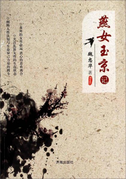 燕女玉京記