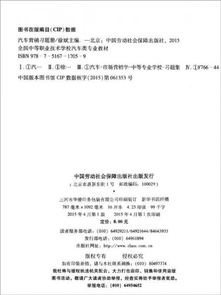 汽车营销习题册