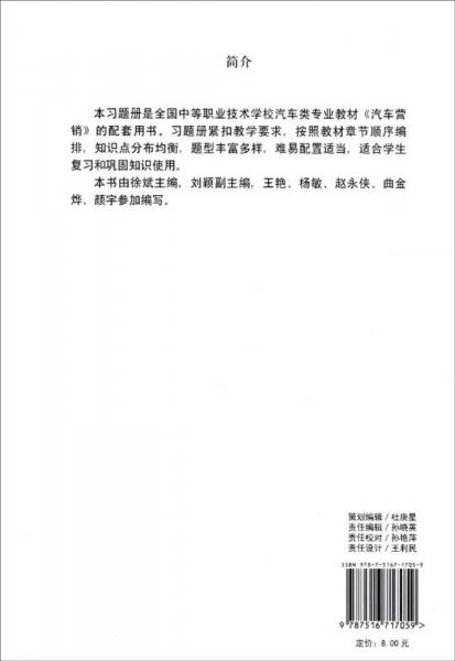 汽车营销习题册