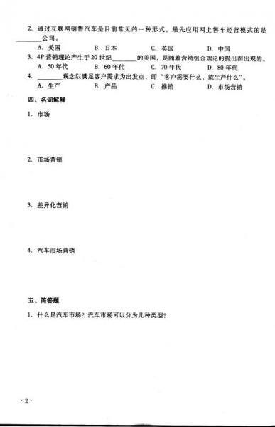 汽车营销习题册