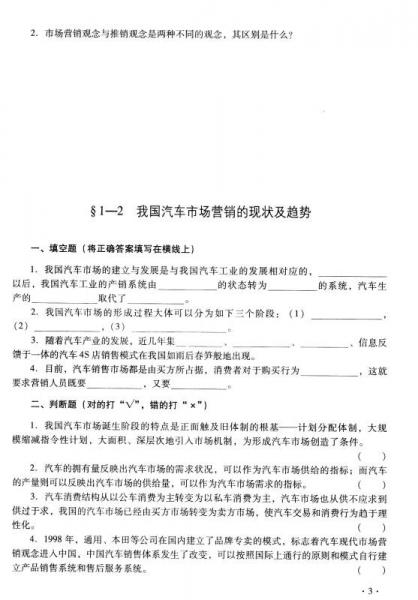 汽车营销习题册