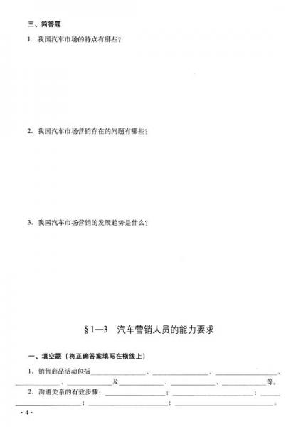 汽车营销习题册