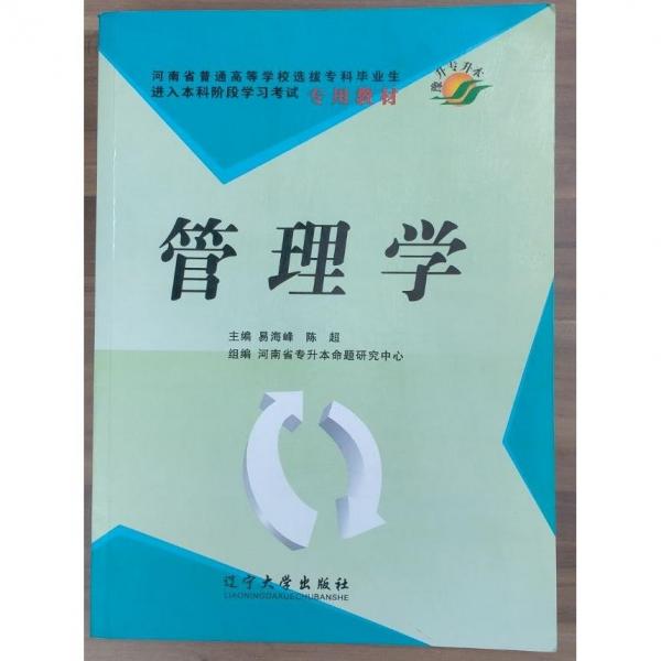 管理學