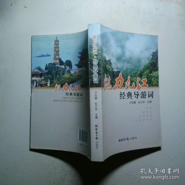 魅力九江