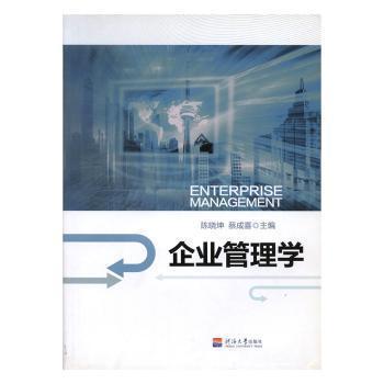 企業(yè)管理學(xué)