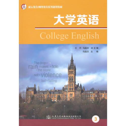 大学英语（第三册）
