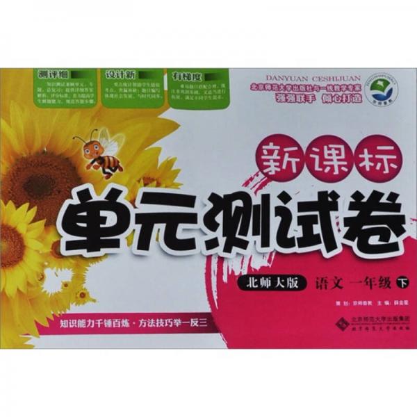 新课标单元测试卷：语文