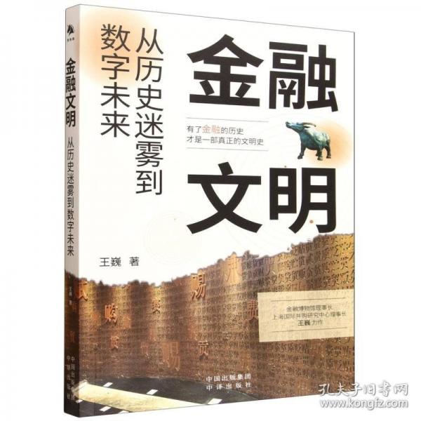 金融文明