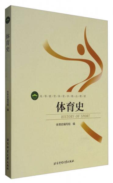 體育史