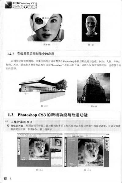 中文版Photoshop CS3完全自学教程