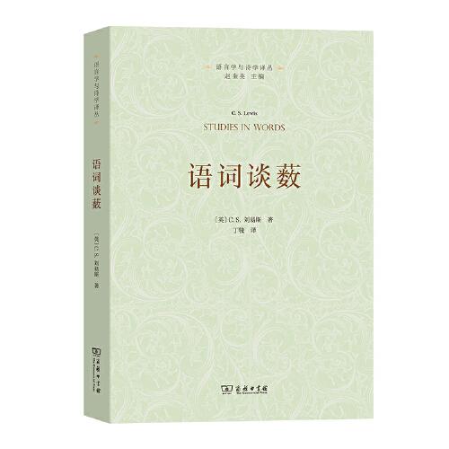 語(yǔ)詞談藪
