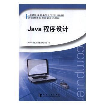 Java程序設(shè)計(jì)