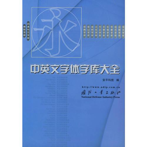 中英文字體字庫大全——四通得方字庫（微軟字庫）