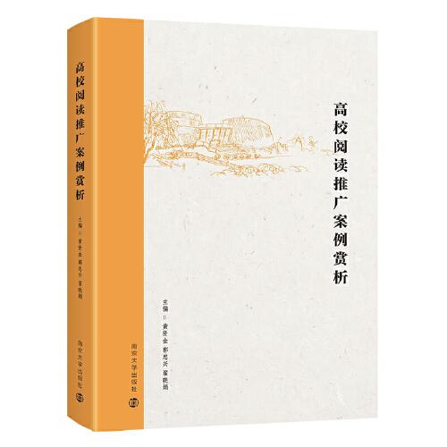 高校閱讀推廣案例賞析