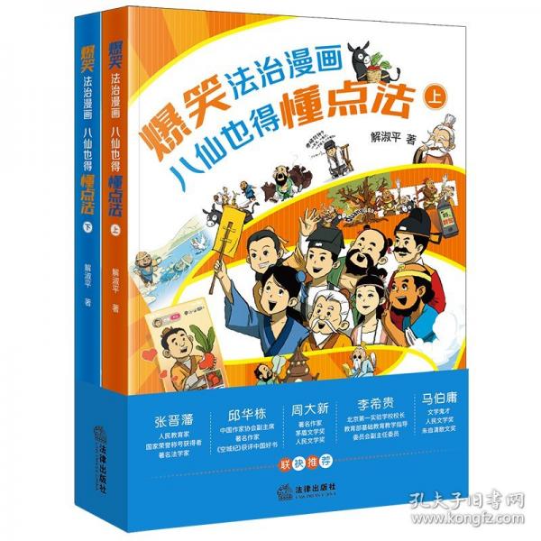 爆笑法治漫畫(huà)——八仙也得懂點(diǎn)法