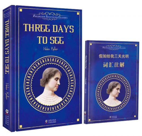 Three Days To See假如給我三天光明