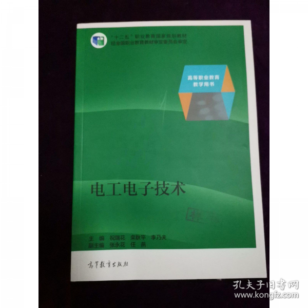 電工電子技術(shù)