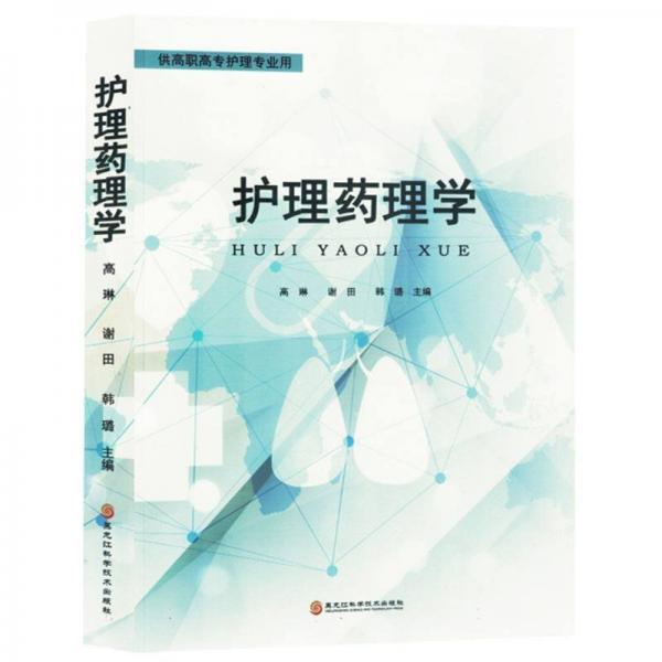 護(hù)理理學(xué)