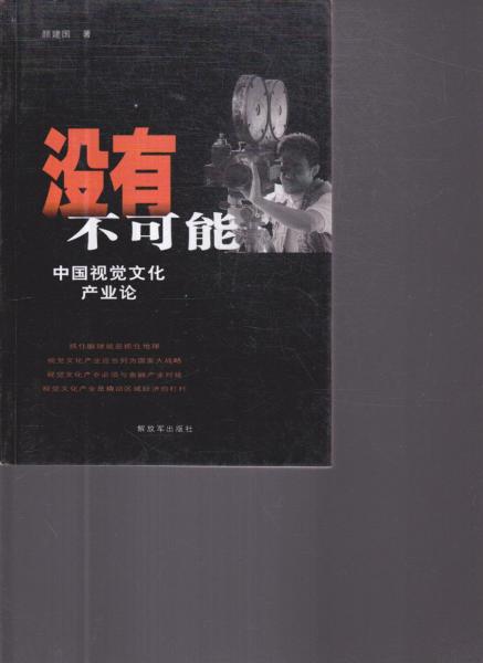 沒有不可能