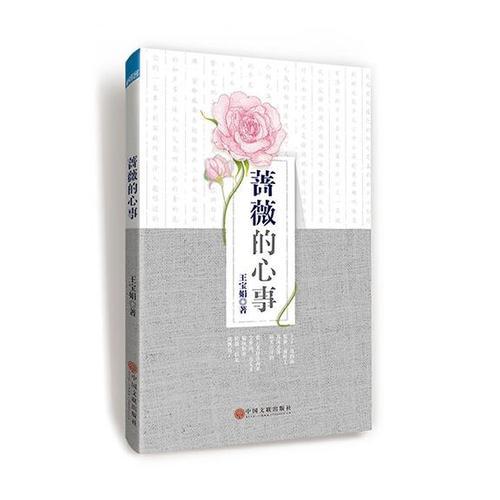 薔薇的心事