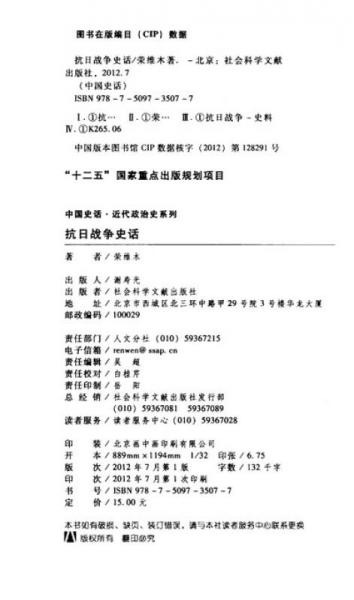 中国史话·近代政治史系列：抗日战争史话