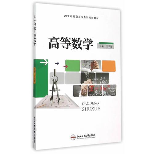 高等數(shù)學(xué)