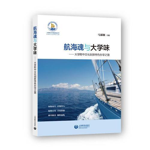 航?；昱c大學(xué)味——大學(xué)附中文化創(chuàng)新特色辦學(xué)之路