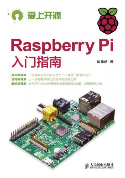 Raspberry Pi入门指南