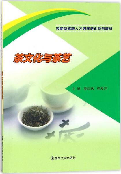 茶文化與茶藝 