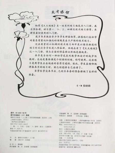 钢琴天天练练1 入门册