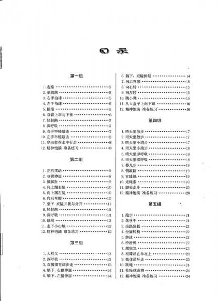 钢琴天天练练1 入门册