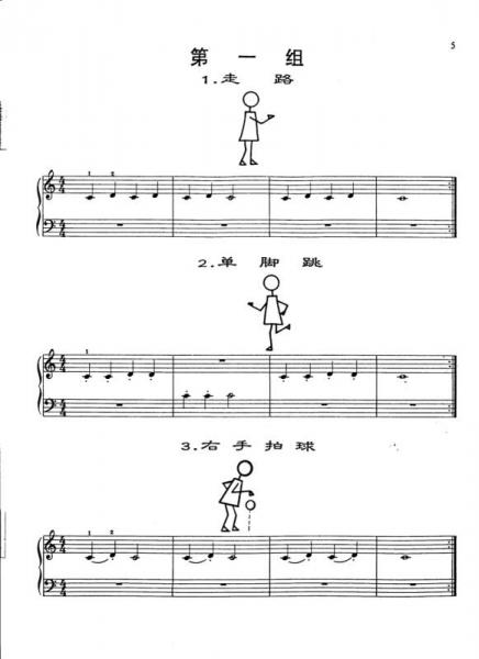 钢琴天天练练1 入门册