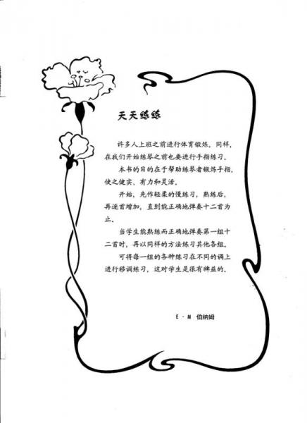 钢琴天天练练1 入门册