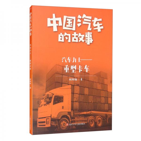 汽車力士：重型卡車