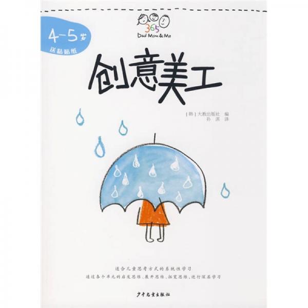 Dad Mum&Me：創(chuàng)意美工（4-5歲）