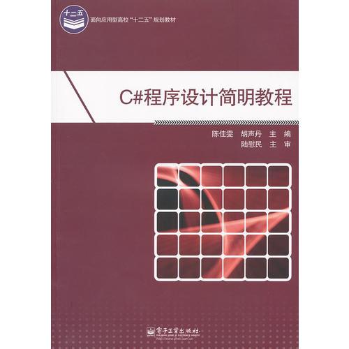 C#程序設(shè)計(jì)簡(jiǎn)明教程