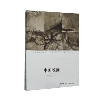 中国版画
