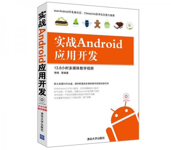 实战Android应用开发