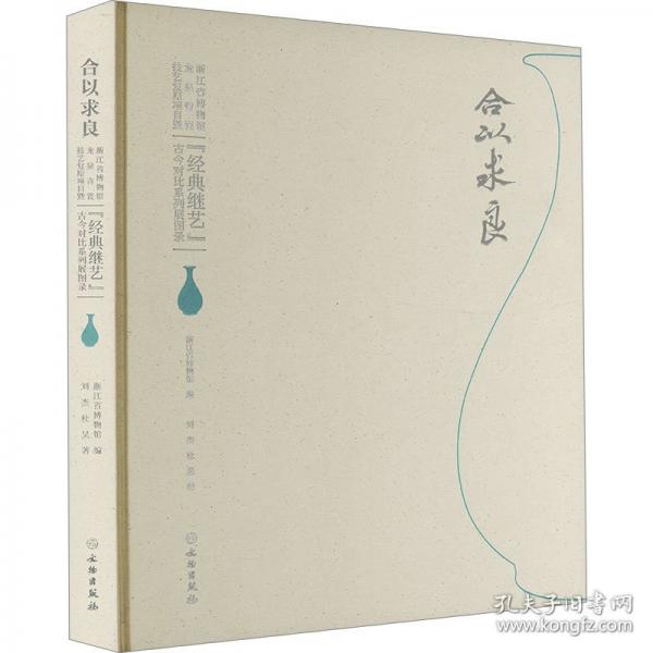合以求良