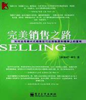 完美銷售之路