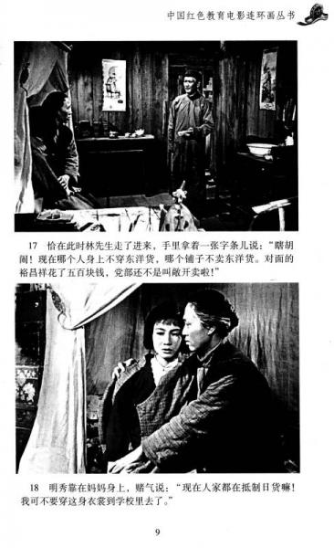 中国红色教育电影连环画丛书：林家铺子