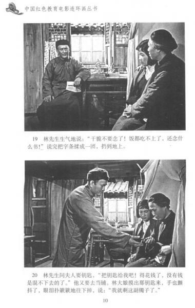 中国红色教育电影连环画丛书：林家铺子