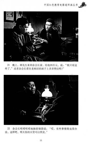 中国红色教育电影连环画丛书：林家铺子