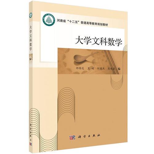 大學(xué)文科數(shù)學(xué)