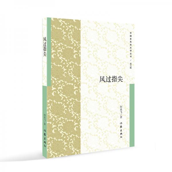 風(fēng)過(guò)指尖