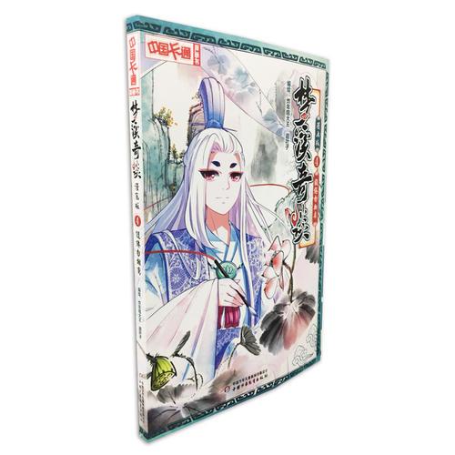 中国卡通 梦溪奇谈-缱绻勿相离4 