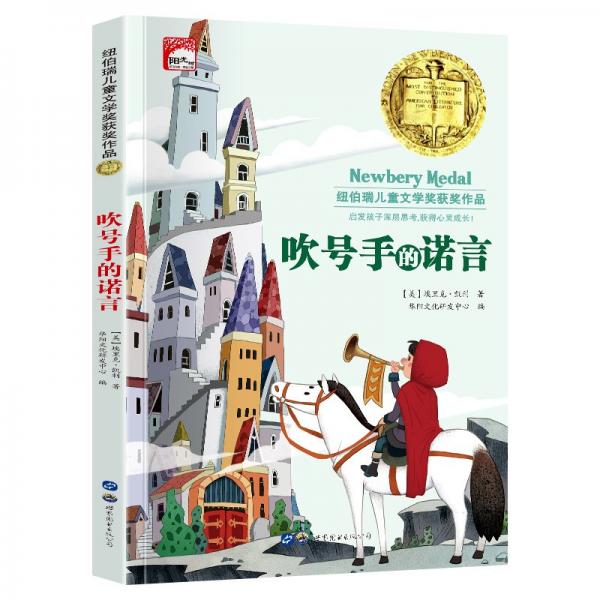 吹號手的諾言