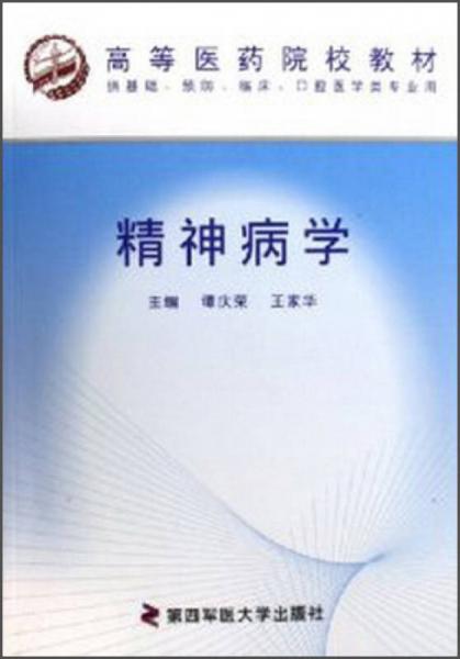 精神病學(xué)